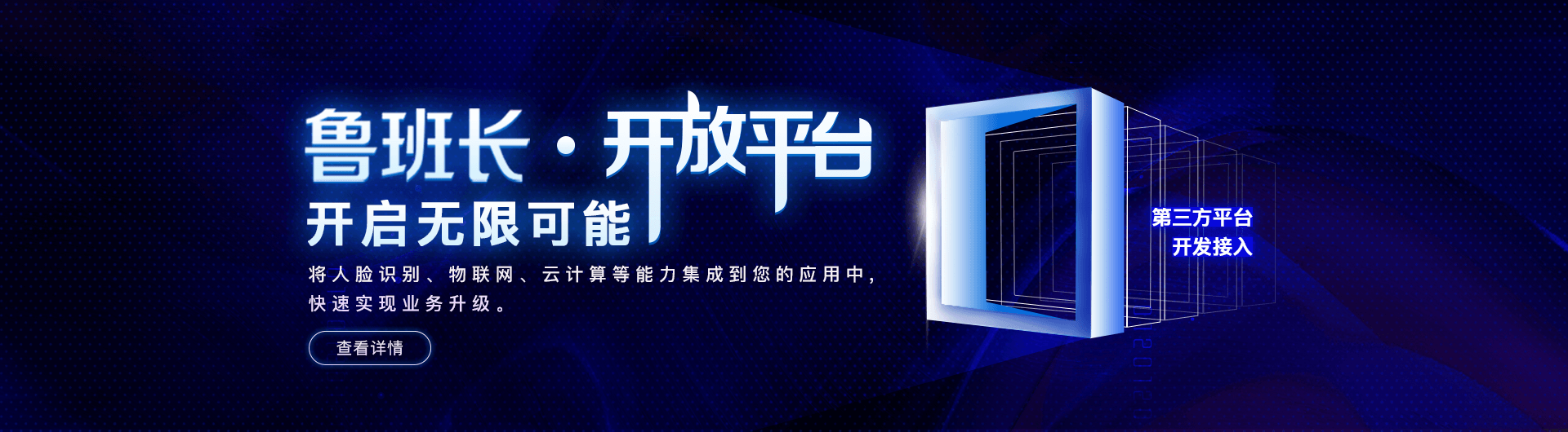 魯班長開放平臺